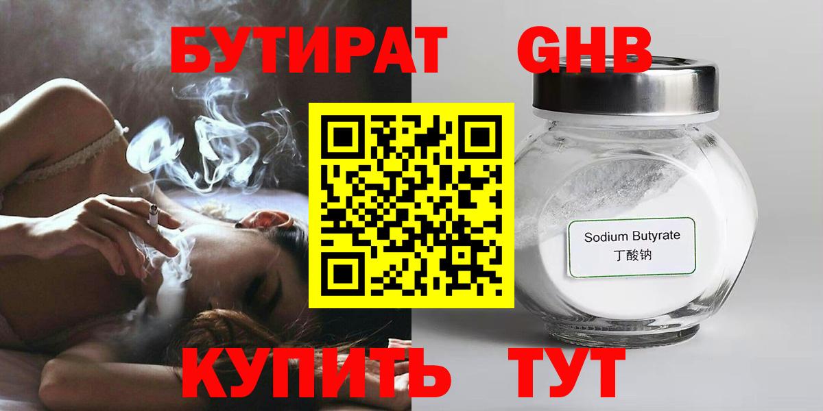 БУТИРАТ  Вход с VPN  Ачхой-Мартан  БУТИРАТ 99% 