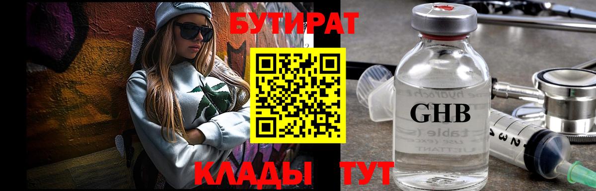 БУТИРАТ Butirat Ачхой-Мартан