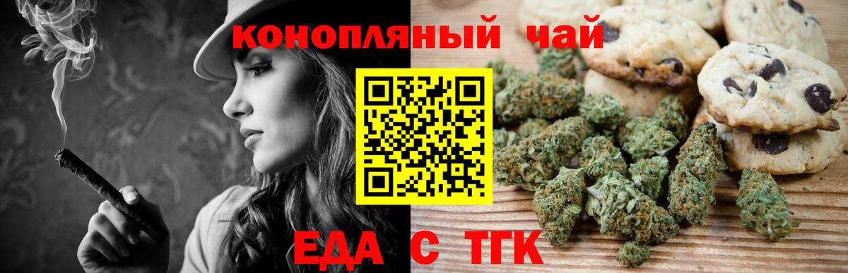 Печенье с ТГК марихуана  Вход с VPN  Ачхой-Мартан 