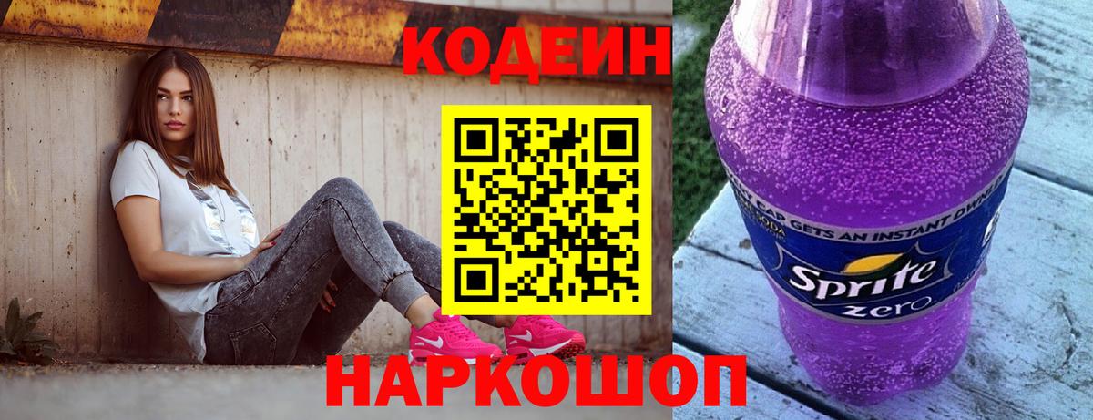 Кодеиновый сироп Lean Purple Drank Ачхой-Мартан